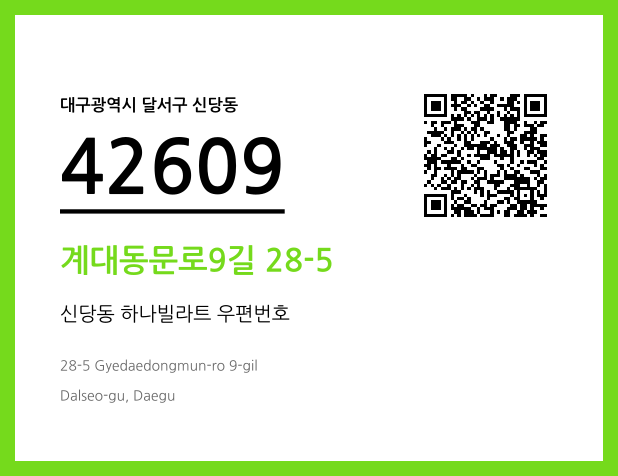 우편주소 및 도로명주소 QR코드 이미지 CC BY 4.0