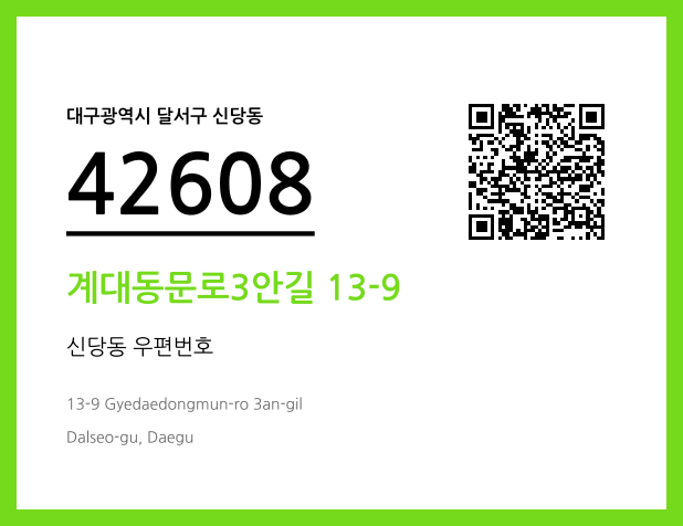 우편주소 및 도로명주소 QR코드 이미지 CC BY 4.0