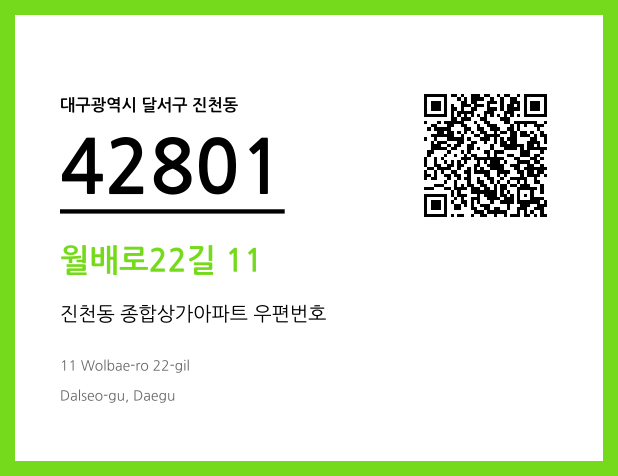 우편주소 및 도로명주소 QR코드 이미지 CC BY 4.0