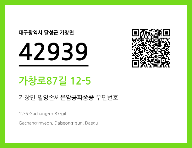 우편주소 및 도로명주소 QR코드 이미지 CC BY 4.0