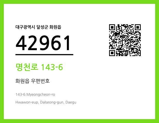 CC BY 4.0 우편주소 및 도로명주소 QR코드 이미지 CC BY 4.0