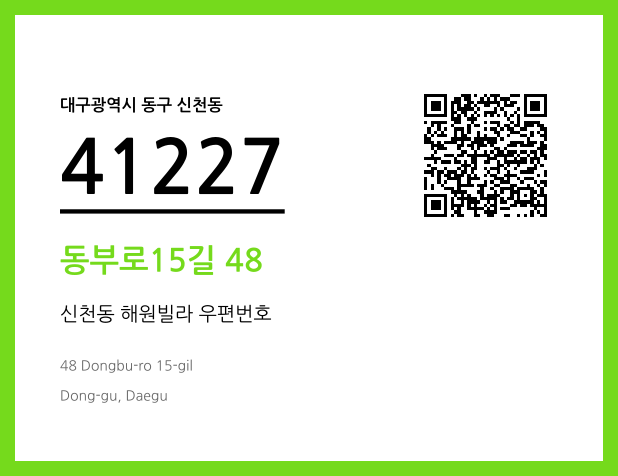 CC BY 4.0 우편주소 및 도로명주소 QR코드 이미지 CC BY 4.0
