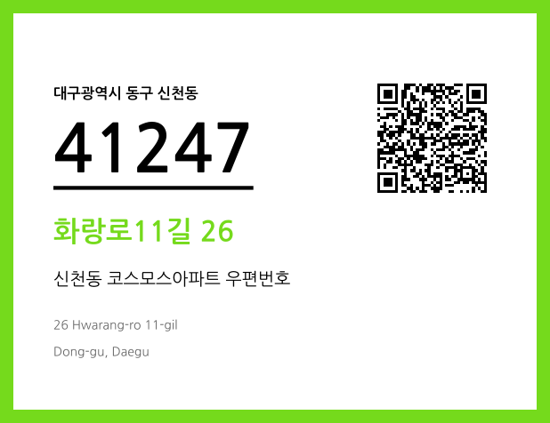 CC BY 4.0 우편주소 및 도로명주소 QR코드 이미지 CC BY 4.0