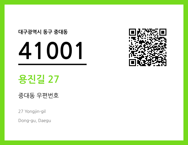 CC BY 4.0 우편주소 및 도로명주소 QR코드 이미지 CC BY 4.0
