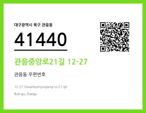 CC BY 4.0 우편주소 및 도로명주소 QR코드 이미지 CC BY 4.0