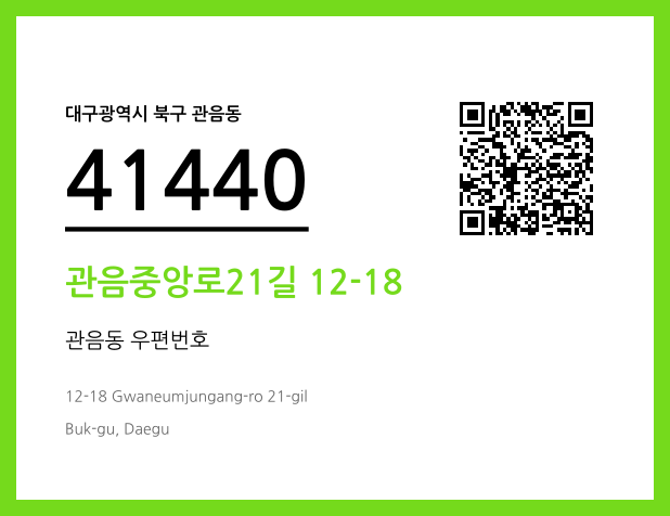 CC BY 4.0 우편주소 및 도로명주소 QR코드 이미지 CC BY 4.0