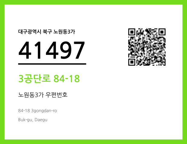 CC BY 4.0 우편주소 및 도로명주소 QR코드 이미지 CC BY 4.0