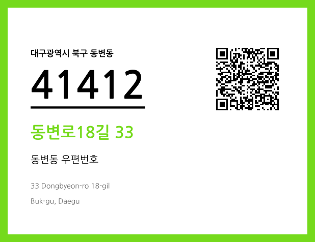 CC BY 4.0 우편주소 및 도로명주소 QR코드 이미지 CC BY 4.0