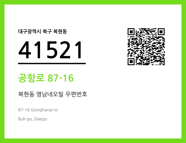 CC BY 4.0 우편주소 및 도로명주소 QR코드 이미지 CC BY 4.0