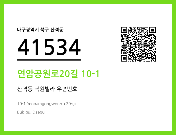 CC BY 4.0 우편주소 및 도로명주소 QR코드 이미지 CC BY 4.0