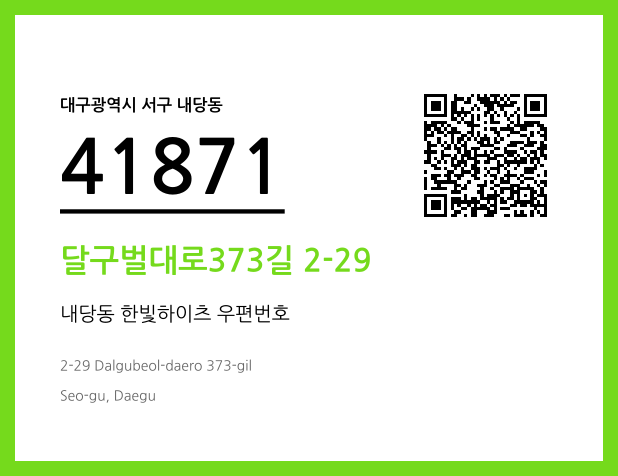 CC BY 4.0 우편주소 및 도로명주소 QR코드 이미지 CC BY 4.0