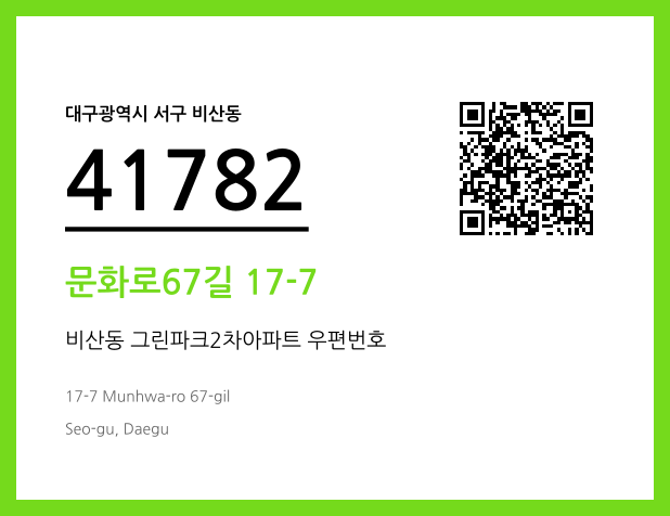CC BY 4.0 우편주소 및 도로명주소 QR코드 이미지 CC BY 4.0
