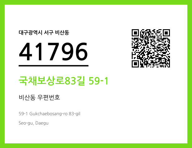 CC BY 4.0 우편주소 및 도로명주소 QR코드 이미지 CC BY 4.0