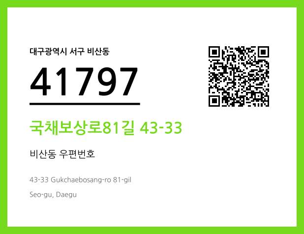 CC BY 4.0 우편주소 및 도로명주소 QR코드 이미지 CC BY 4.0