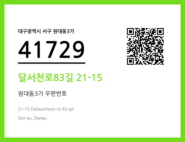 CC BY 4.0 우편주소 및 도로명주소 QR코드 이미지 CC BY 4.0