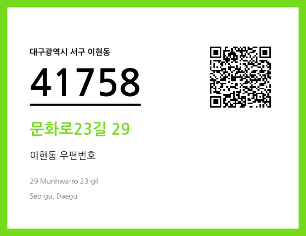 CC BY 4.0 우편주소 및 도로명주소 QR코드 이미지 CC BY 4.0