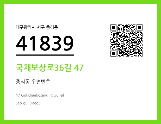 CC BY 4.0 우편주소 및 도로명주소 QR코드 이미지 CC BY 4.0