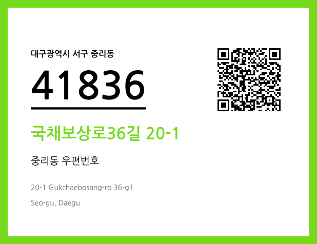 CC BY 4.0 우편주소 및 도로명주소 QR코드 이미지 CC BY 4.0
