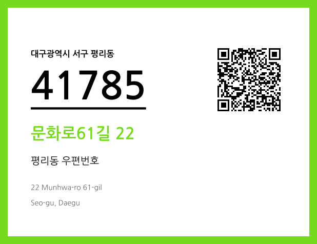 CC BY 4.0 우편주소 및 도로명주소 QR코드 이미지 CC BY 4.0