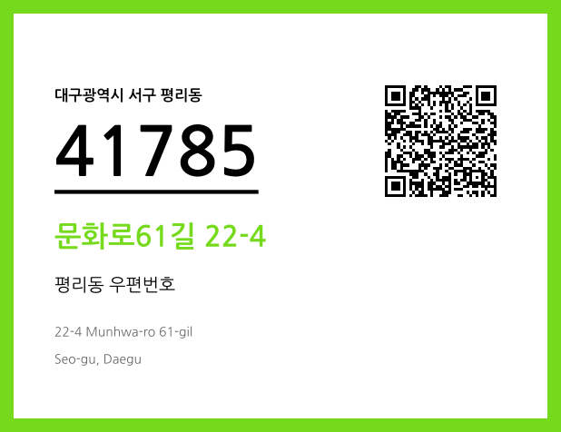 CC BY 4.0 우편주소 및 도로명주소 QR코드 이미지 CC BY 4.0
