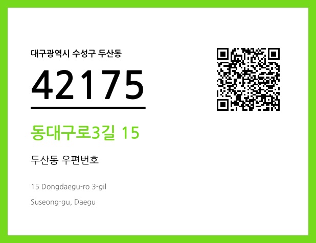 CC BY 4.0 우편주소 및 도로명주소 QR코드 이미지 CC BY 4.0