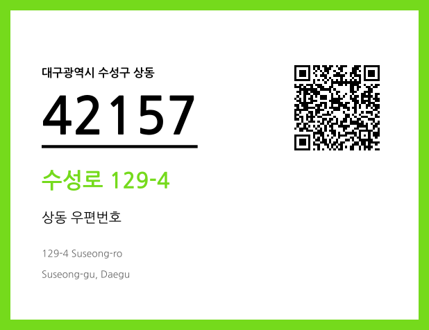 CC BY 4.0 우편주소 및 도로명주소 QR코드 이미지 CC BY 4.0