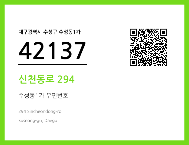 우편주소 및 도로명주소 QR코드 이미지 CC BY 4.0
