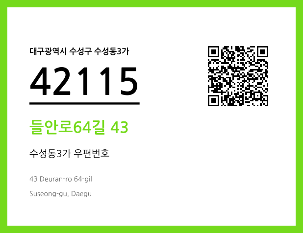 CC BY 4.0 우편주소 및 도로명주소 QR코드 이미지 CC BY 4.0
