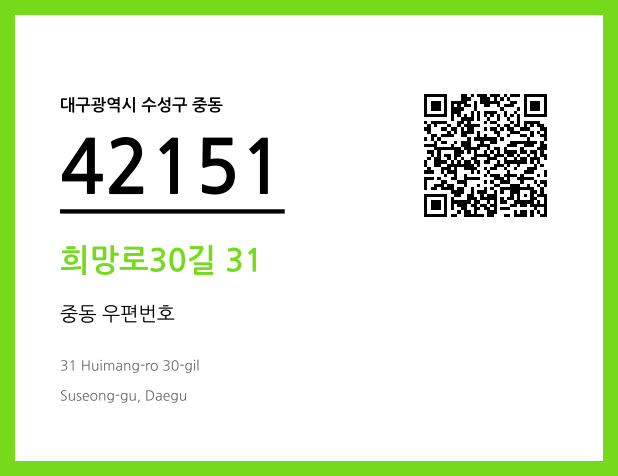 우편주소 및 도로명주소 QR코드 이미지 CC BY 4.0