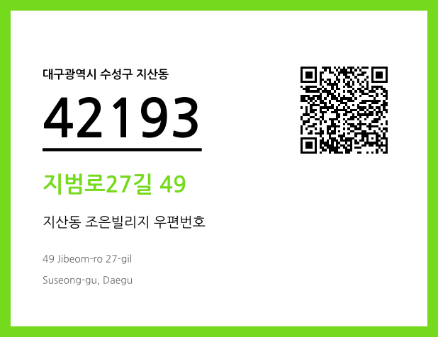 CC BY 4.0 우편주소 및 도로명주소 QR코드 이미지 CC BY 4.0
