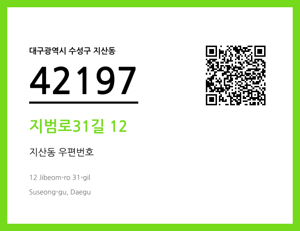 CC BY 4.0 우편주소 및 도로명주소 QR코드 이미지 CC BY 4.0