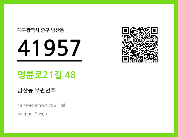 CC BY 4.0 우편주소 및 도로명주소 QR코드 이미지 CC BY 4.0