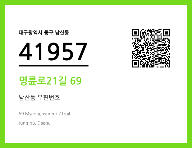 우편주소 및 도로명주소 QR코드 이미지 CC BY 4.0