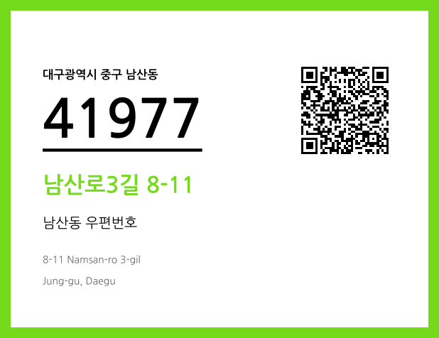 CC BY 4.0 우편주소 및 도로명주소 QR코드 이미지 CC BY 4.0