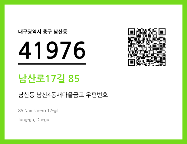 우편주소 및 도로명주소 QR코드 이미지 CC BY 4.0