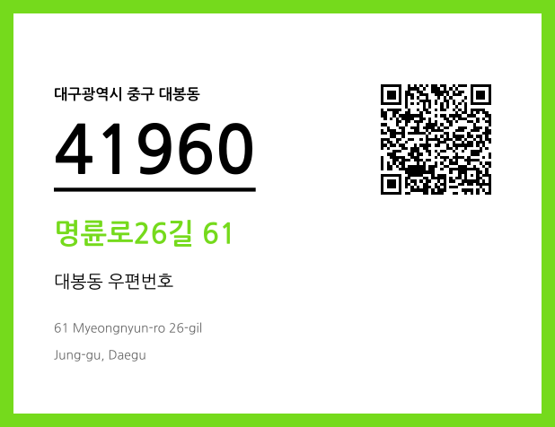 CC BY 4.0 우편주소 및 도로명주소 QR코드 이미지 CC BY 4.0