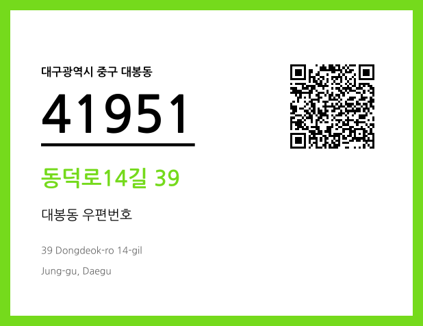 CC BY 4.0 우편주소 및 도로명주소 QR코드 이미지 CC BY 4.0