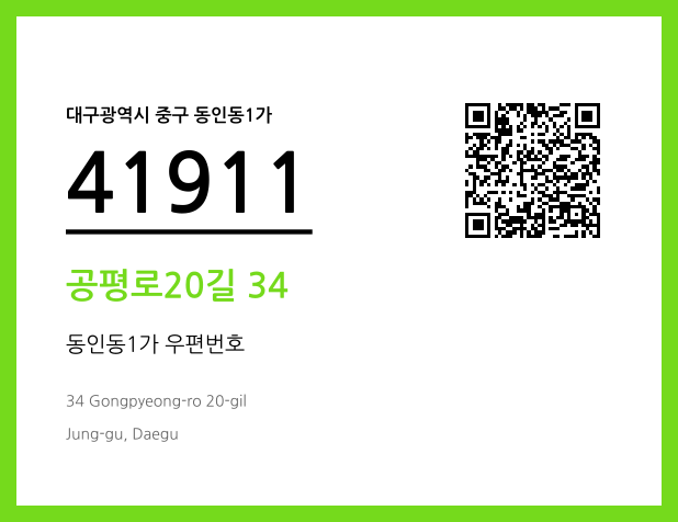CC BY 4.0 우편주소 및 도로명주소 QR코드 이미지 CC BY 4.0