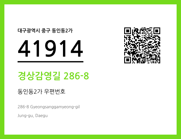 우편주소 및 도로명주소 QR코드 이미지 CC BY 4.0