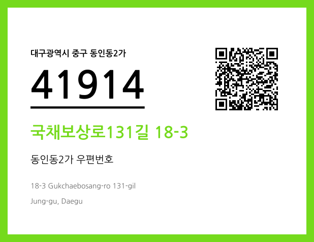 CC BY 4.0 우편주소 및 도로명주소 QR코드 이미지 CC BY 4.0