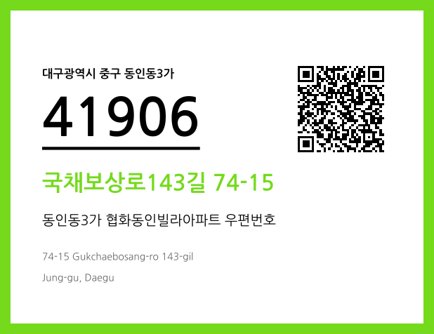 CC BY 4.0 우편주소 및 도로명주소 QR코드 이미지 CC BY 4.0