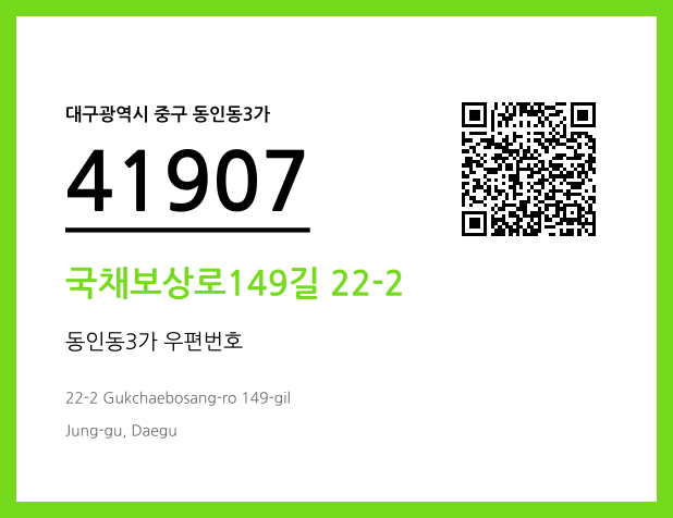 우편주소 및 도로명주소 QR코드 이미지 CC BY 4.0