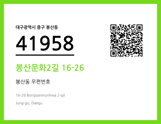 CC BY 4.0 우편주소 및 도로명주소 QR코드 이미지 CC BY 4.0