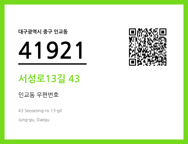 CC BY 4.0 우편주소 및 도로명주소 QR코드 이미지 CC BY 4.0