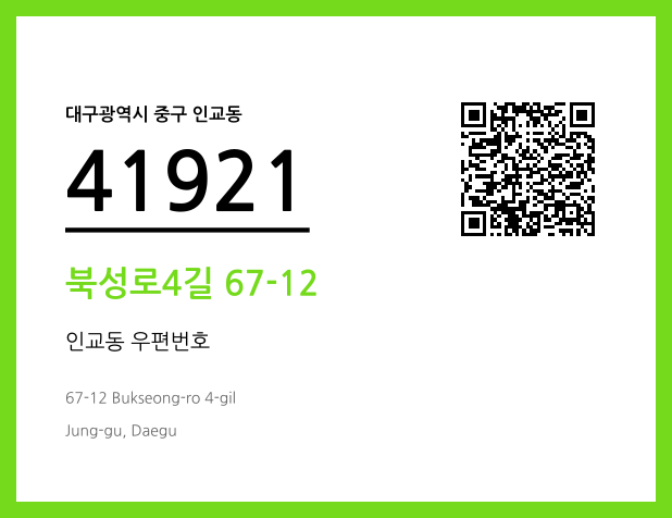 CC BY 4.0 우편주소 및 도로명주소 QR코드 이미지 CC BY 4.0