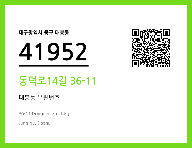CC BY 4.0 우편주소 및 도로명주소 QR코드 이미지 CC BY 4.0