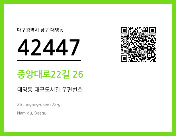 우편주소 및 도로명주소 QR코드 이미지 CC BY 4.0
