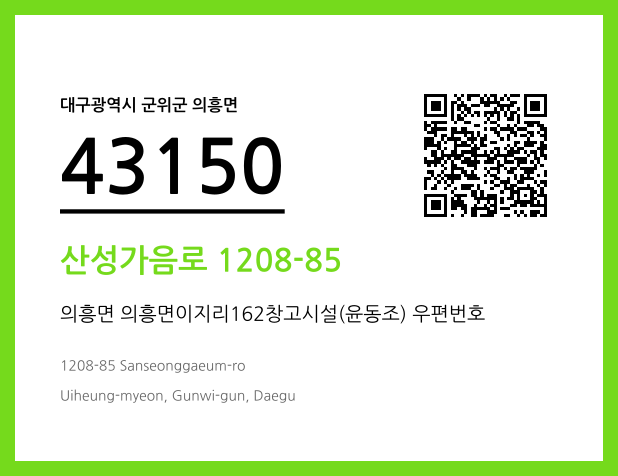 CC BY 4.0 우편주소 및 도로명주소 QR코드 이미지 CC BY 4.0
