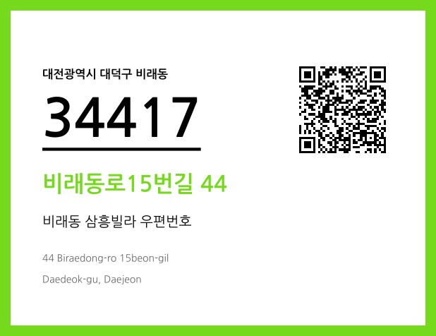 CC BY 4.0 우편주소 및 도로명주소 QR코드 이미지 CC BY 4.0