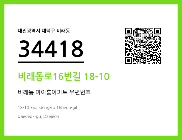 우편주소 및 도로명주소 QR코드 이미지 CC BY 4.0